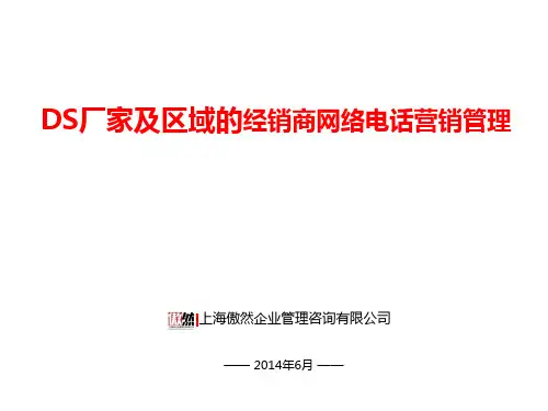 DCC电话营销课件 