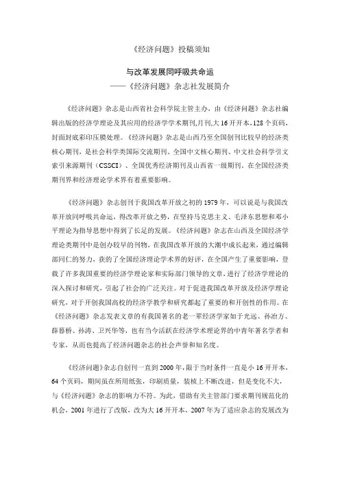 《经济问题》投稿须知