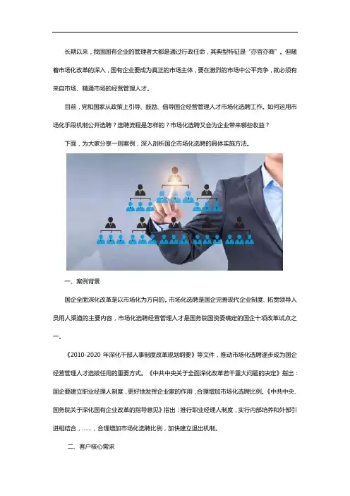 国有企业经营管理人才市场化选聘的实施步骤及方法