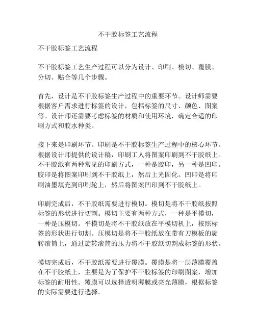不干胶标签工艺流程