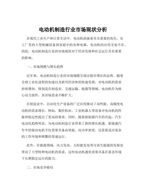 电动机制造行业市场现状分析