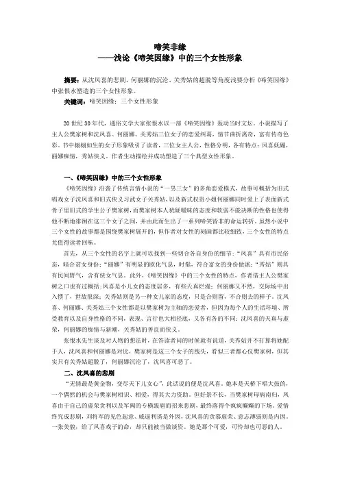 啼笑非缘—浅论《啼笑因缘》中的三个女性形象