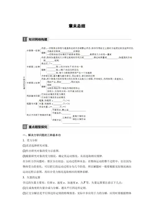 人教版高中物理必修1《四章 牛顿运动定律  本章复习与测试》优质课教案_1