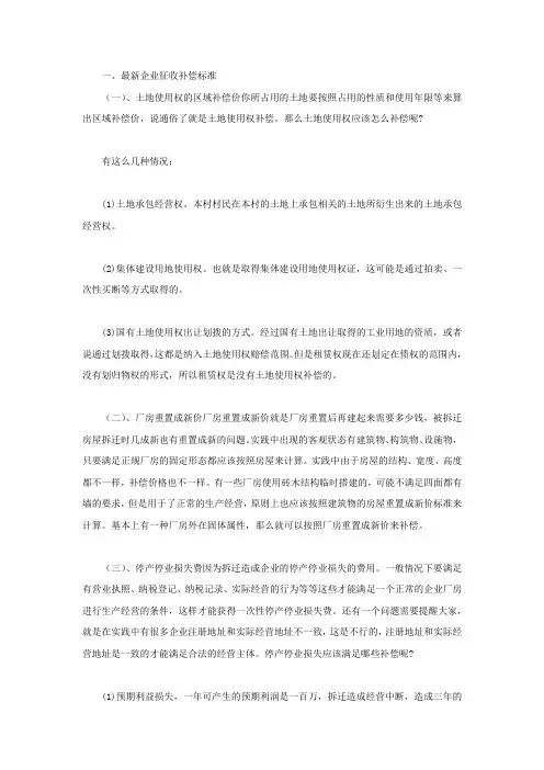 最新企业征收补偿标准
