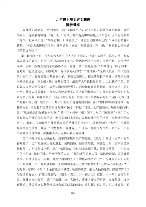 九年级上册课文翻译