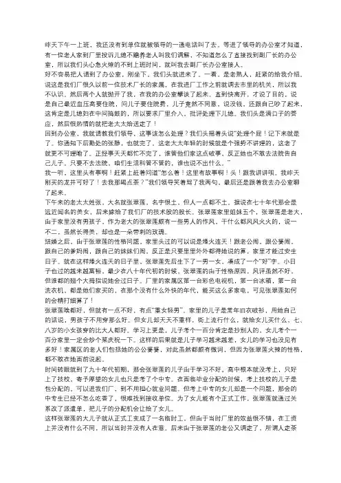 强势的母亲, 亲手造就了一个冷漠的儿子