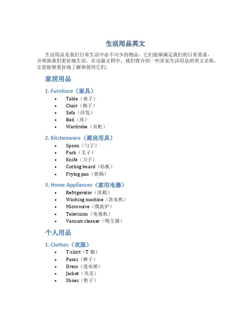 生活用品英文