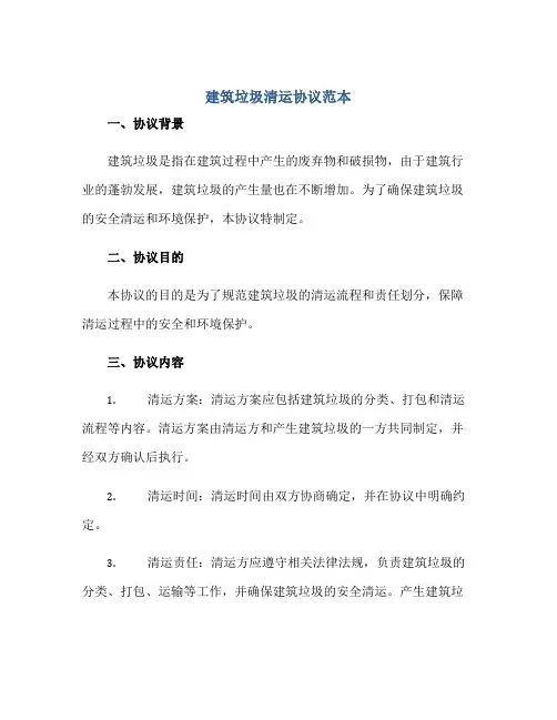 建筑垃圾清运协议范本