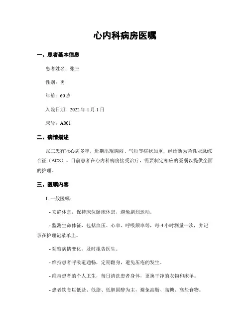 心内科病房医嘱
