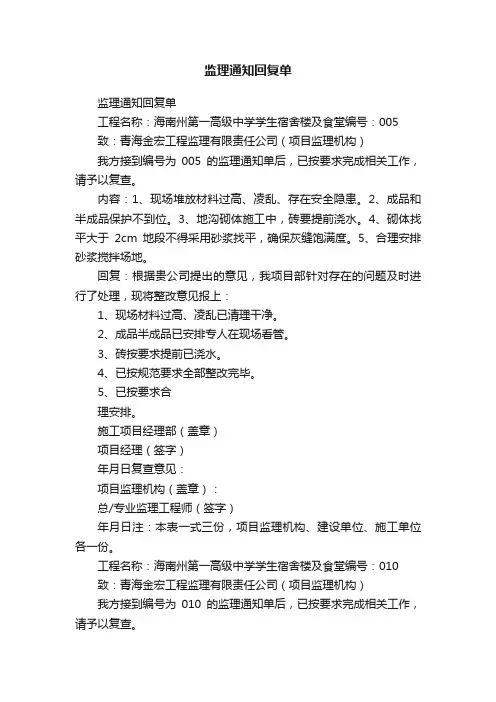 监理通知回复单