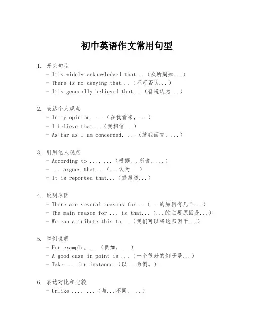 初中英语作文常用句型