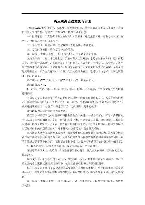 高三职高班语文复习计划