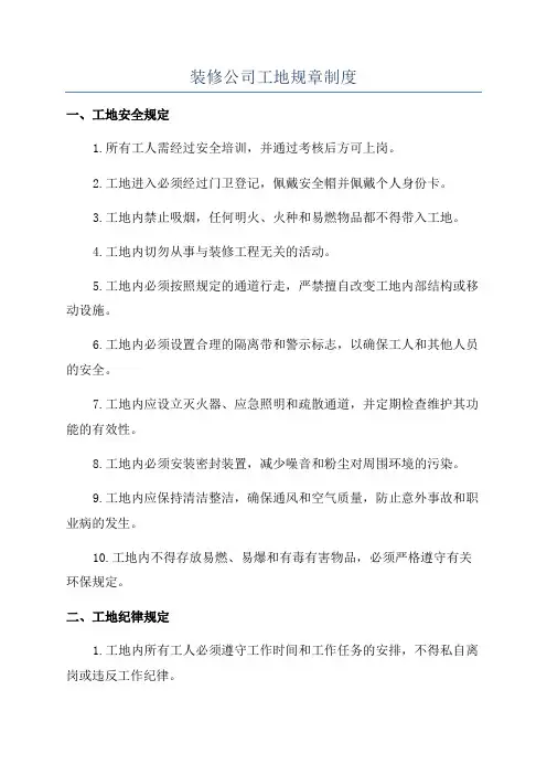 装修公司工地规章制度