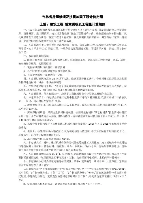 吉林省房屋修缮及抗震加固工程计价定额说明