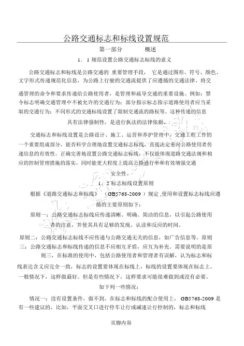 公路交通标志和标线设置规范