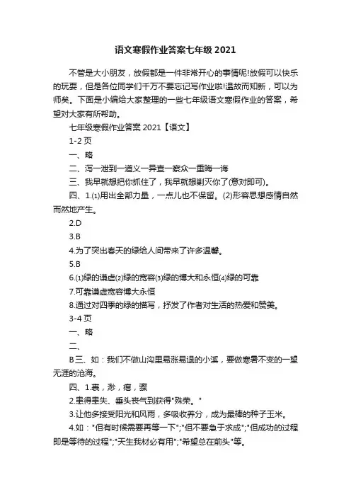 语文寒假作业答案七年级2021