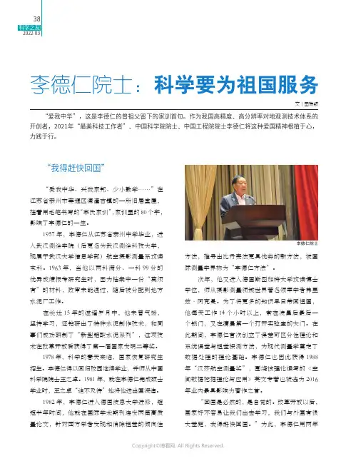 李德仁院士：科学要为祖国服务