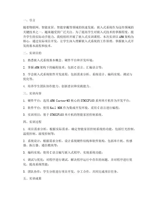 嵌入式实训结果报告