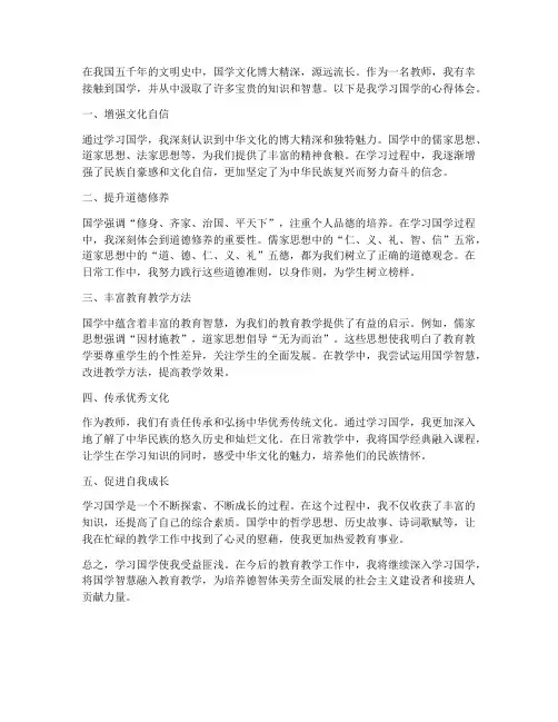 教师学国学心得体会文库