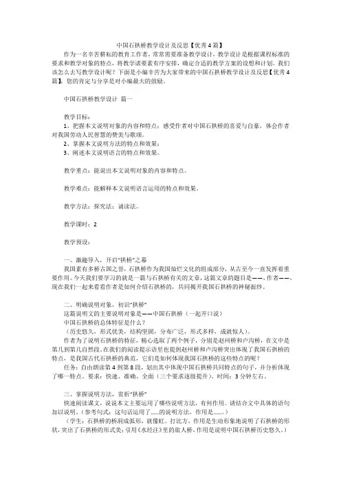 中国石拱桥教学设计及反思【优秀4篇】_1