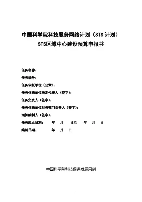 中国科学院院级科研项目经费管理办法