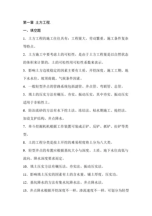 土木工程施工技术试题库与答案