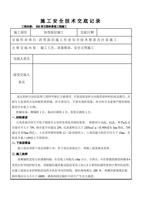 石灰粉煤灰稳定碎石技术交底