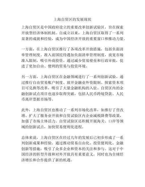 上海自贸区的发展现状