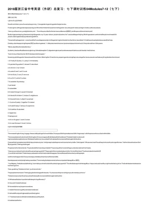 2019届浙江省中考英语（外研）总复习：七下课时训练04Modules7-12（七下）