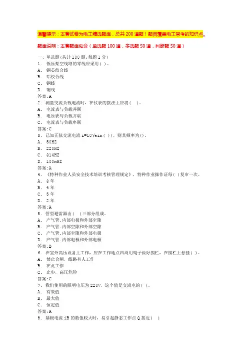 农电工考试题库(系统完整版)