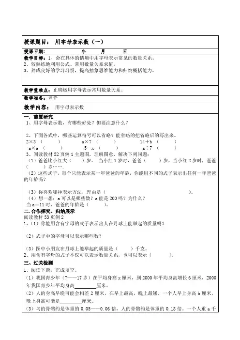 用字母表示数(一)优秀教案