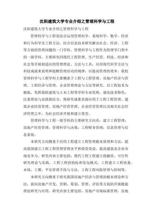 沈阳建筑大学专业介绍之管理科学与工程