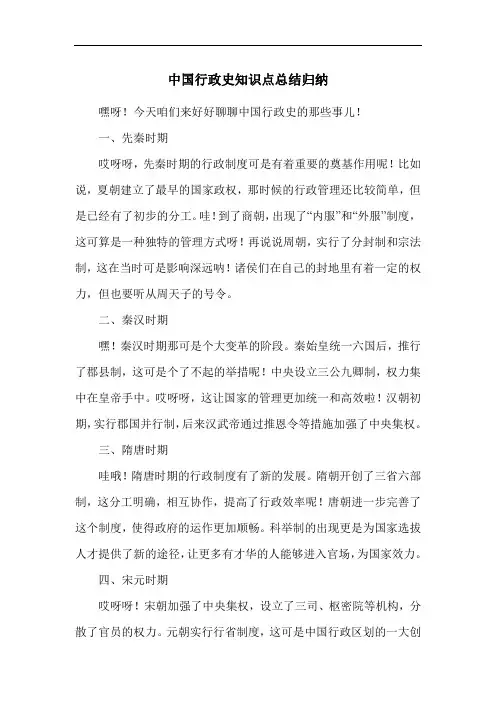 中国行政史知识点总结归纳