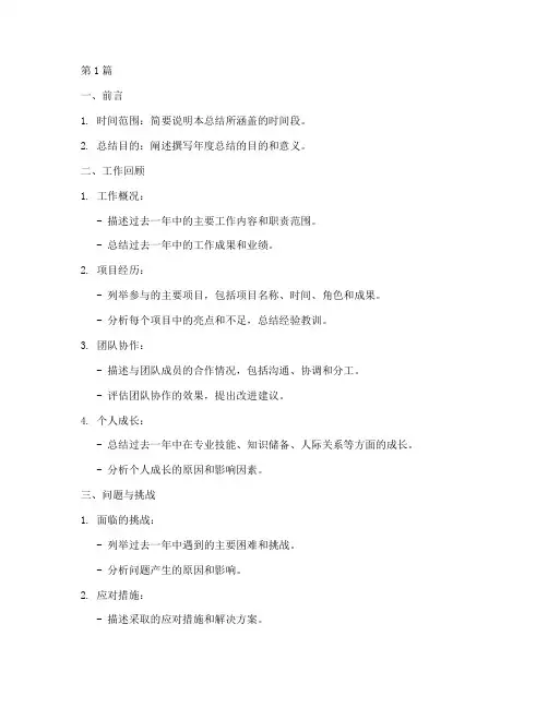 个人年度总结框架模板(3篇)