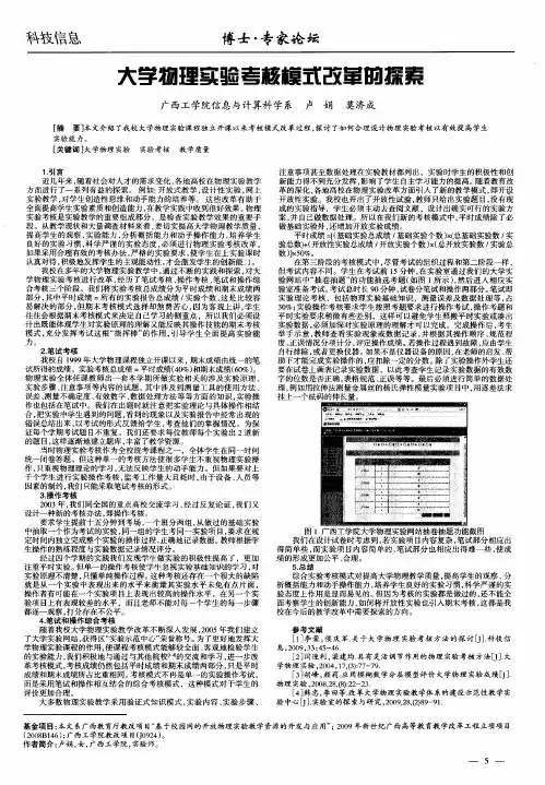 大学物理实验考核模式改革的探索