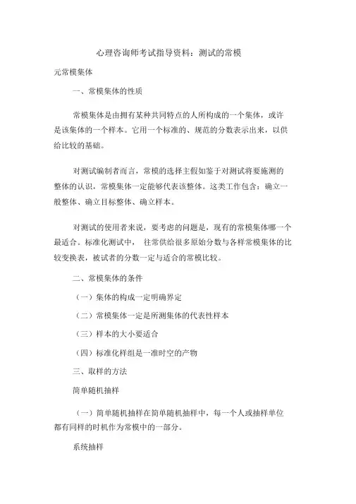最新心理咨询师考试辅导资料：测验的常模