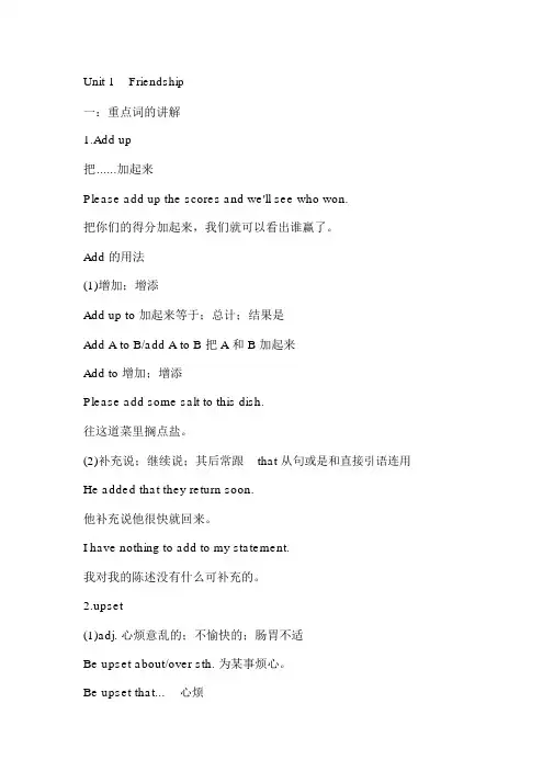 必修一高中英语重点词汇讲解.docx