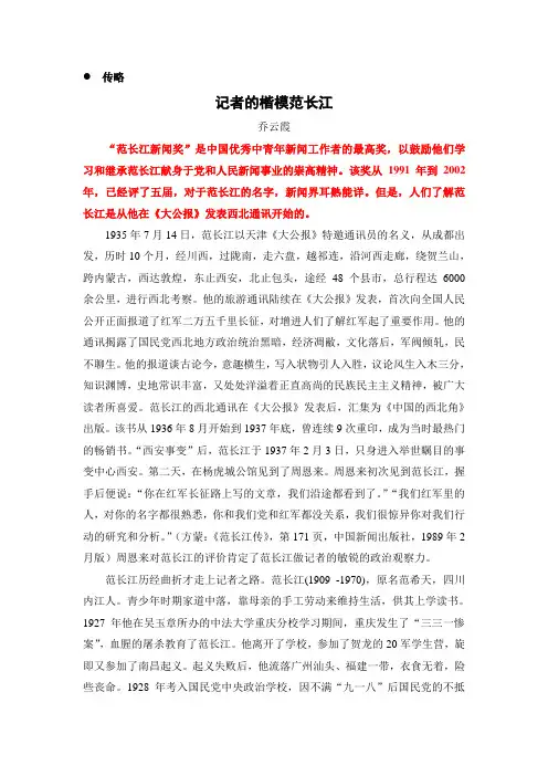 范长江动荡中之西北大局