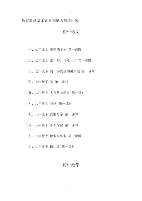 教育教学基本素质和能力测评内容