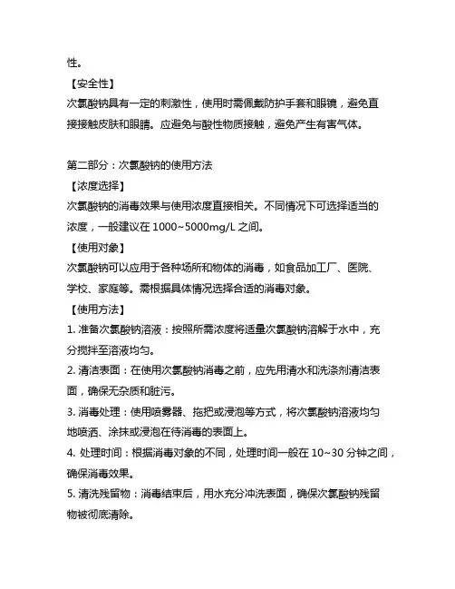 次氯酸钠使用方法及注意事项