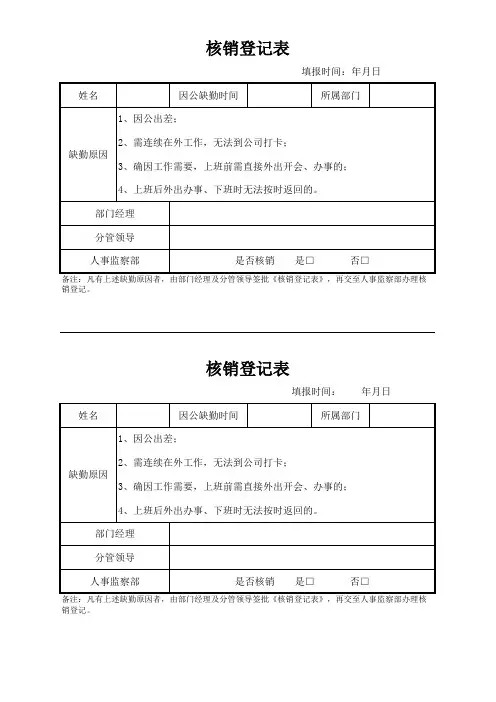 核销登记表