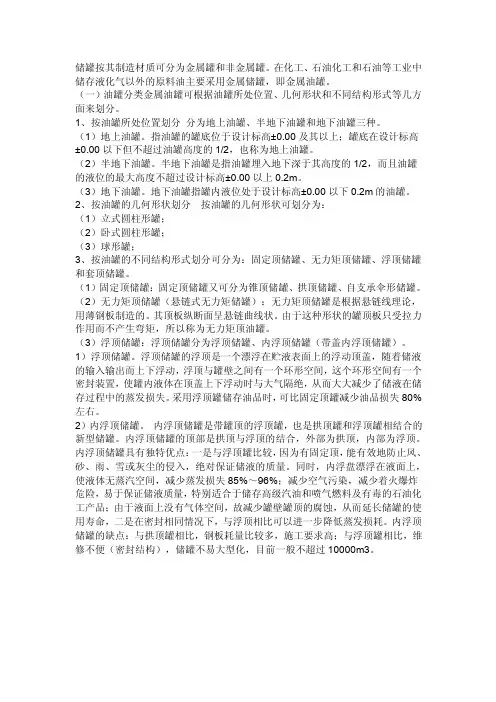 储罐分类——精选推荐