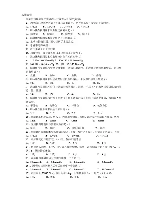 颈动脉内膜剥脱术习题