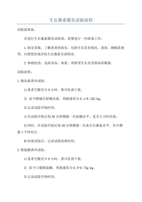 生长激素激发试验流程