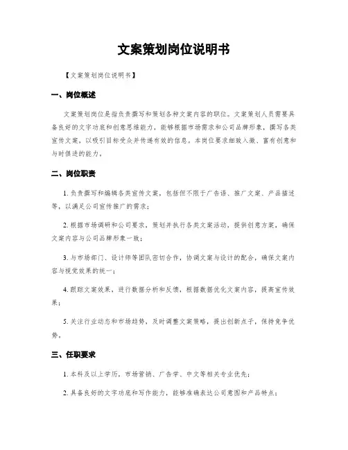 文案策划岗位说明书