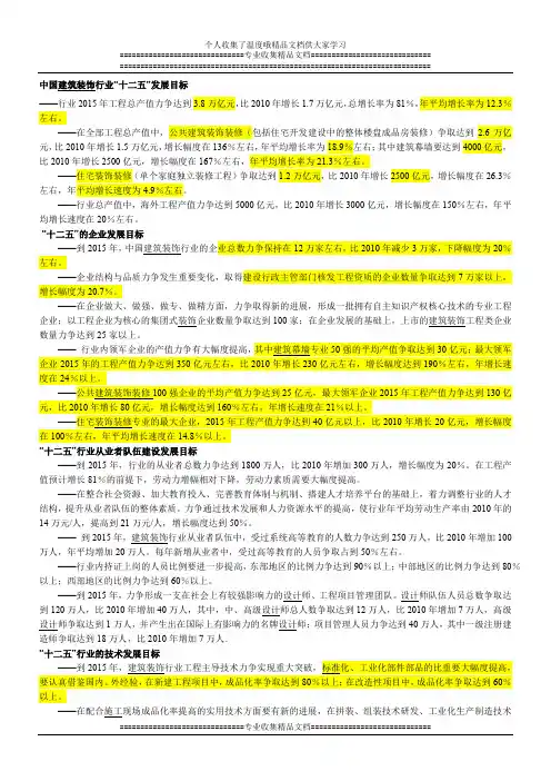 中国建筑装饰行业十二五规划