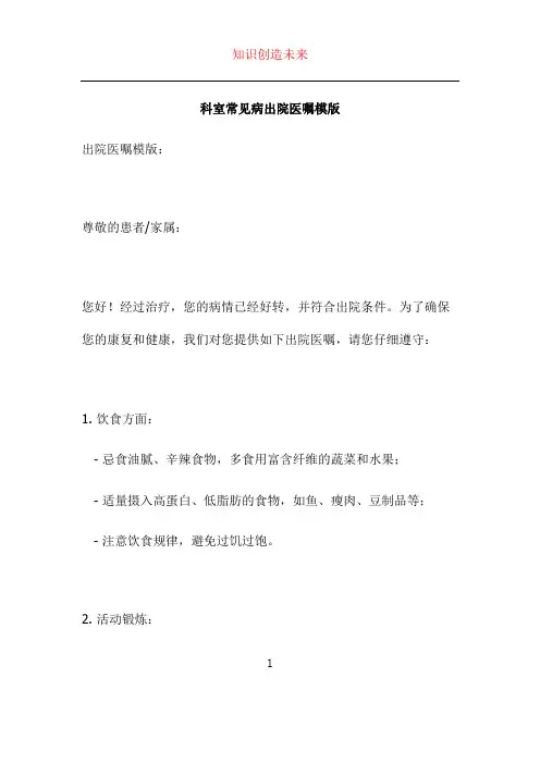 科室常见病出院医嘱模版