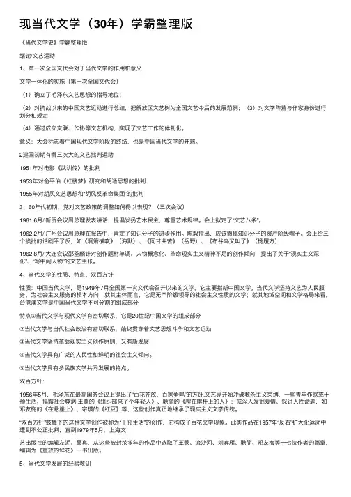 现当代文学（30年）学霸整理版