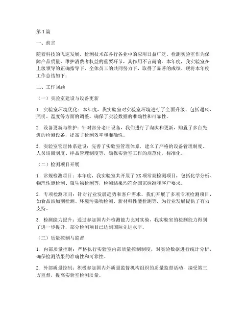 检测实验室年度总结范文(3篇)