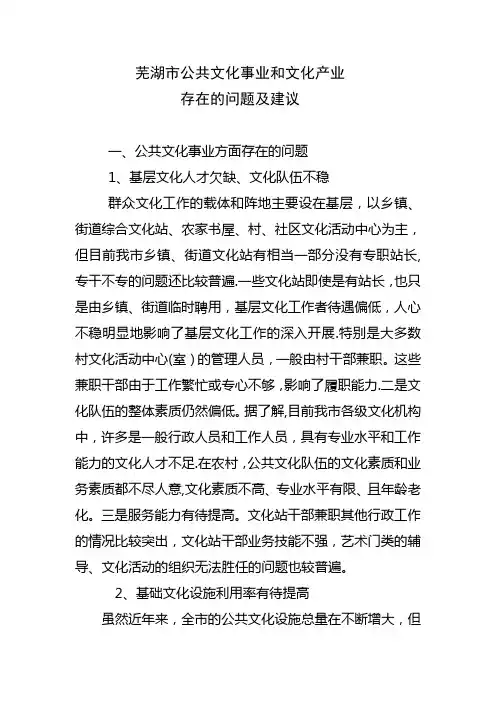公共文化事业存在的问题及建议【精选文档】